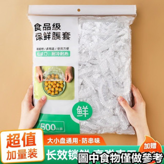 現貨『飯菜防塵罩』 保鮮膜套食品級冰箱剩菜剩飯家用微波爐加熱蓋子 自封口碗罩