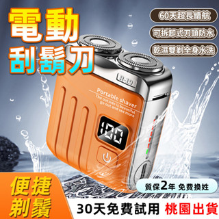 【新款升級電動剃須刀】電動剃鬚刀 男士剃須刀 磁吸剃鬚刀 刮鬍刀 迷你剃鬚刀 剃鬚刀 電動剃鬚刀 剃鬚刀 便攜鬍鬚刀