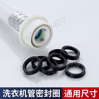 臺灣【精選】出貨 洗衣機進水管密封圈墊片膠圈注水管進水口水龍頭卡扣接頭墊圈配件 新品407