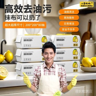 ✨臺灣出貨#【30天熱銷1288件】廚房濕巾清潔濕紙巾超強去油汙加厚加大包傢用一次性抹佈80抽除油