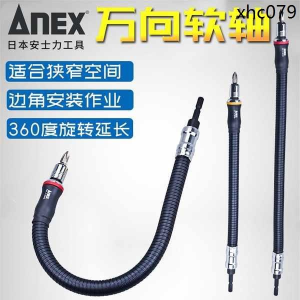 日本ANEX安力士加長彎杆批頭延長軟軸螺絲刀萬向可彎曲邊角接杆批