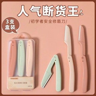 [可糖品質館]摺疊眉刀 修眉刀 刮眉刀 新款修眉神器