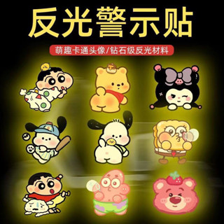 可愛的卡通電動車反光汽車夜間警示個性創意卡通人物遮擋劃痕可愛卡通電動自行車反光摩托車之夜
