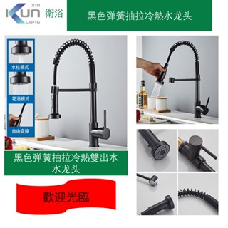 Xinkunlong熱賣黑色彈簧抽拉水龍頭家用水槽洗菜盆冷熱雙出水式廚房龍頭
