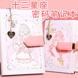 ♡卡通筆記本♡現貨 [店鋪熱銷]十二星座密碼本帶鎖 日記本 小學生密碼鎖筆記本女孩 手賬本 可愛 兒童