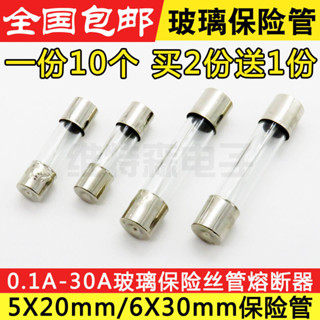 4.27 玻璃保險絲管 電子點煙器/行車記錄儀/摩託/車載充電器1-30A 250V