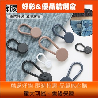 👆HC春季熱賣擴腰扣伸縮式紐扣小改大可拆卸鈕扣腰部延長牛仔褲腰圍免縫調節扣
