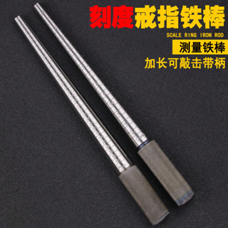 ♡戒指測量工具♡現貨 [刻度清晰]實心鐵棒 港度美度號碼手寸測量金銀戒指尺寸大小整形修複測量工具