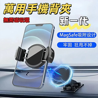 萬用手機背夾 磁吸背夾 免粘膠 magsafe手機支架 車載 車用 健身 便攜支架 背夾支架 蘋果 三星 小米 oppo