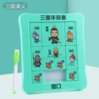 95%好評率三國華容道滑動拼圖西遊記兒童女益智磁性力數字迷盤最強大腦玩具25.3.30