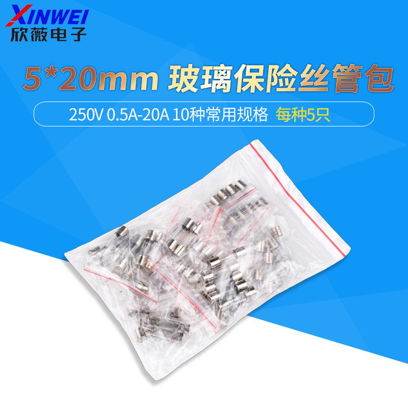 5*20mm 6*30mm玻璃保險絲管包250V 0.5A~30A10種常用規格 盒/袋裝