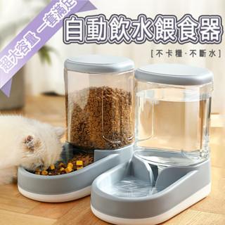 臺灣出貨 寵物餵食器 寵物自動餵水餵食器 餵食器 貓咪飲水機 狗狗飲食器 貓碗 餵水器 飲水 飼料碗 寵物用品