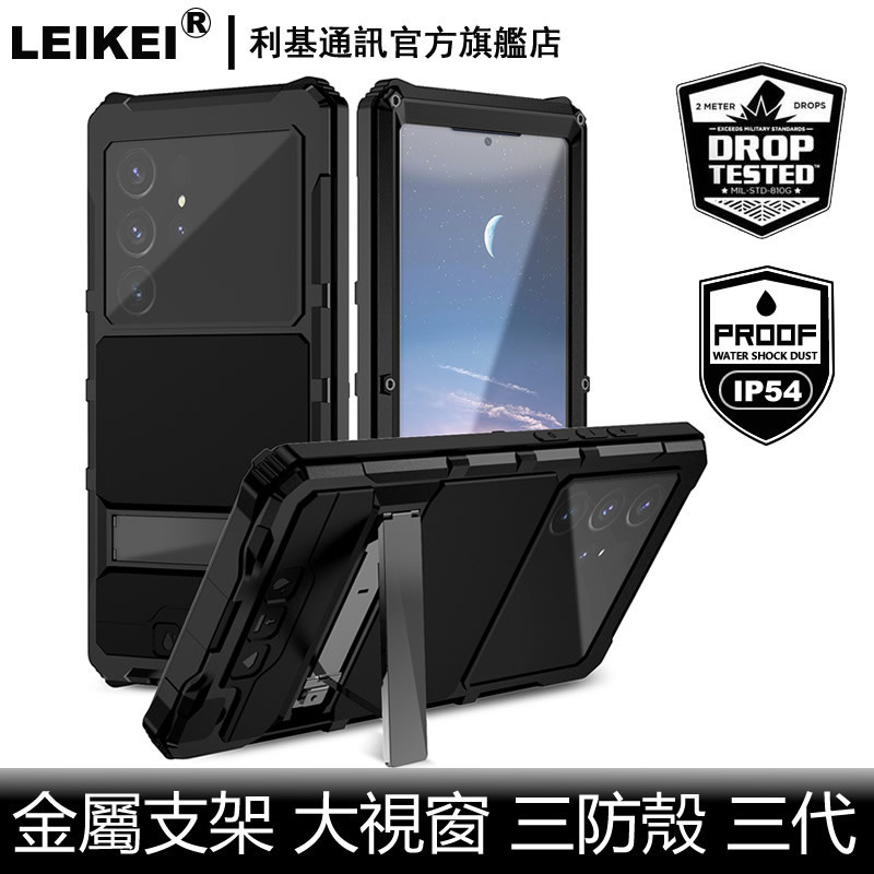 支架三防三代 適用 三星 s25 s22 s23 s24 ultra大視窗防水edge軍事防摔 金屬支架 全包保護手機殼