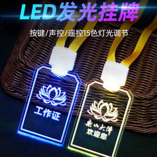 客製化 胸牌 磁鐵名牌 發光 名牌夾 燈 燈牌 led 工作證 名牌 吊牌 ktv 姓名牌 led燈 訂製 logo