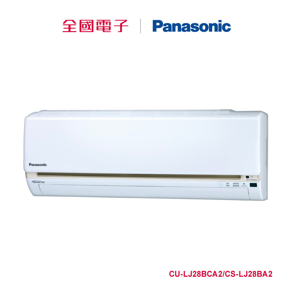 PANASONIC 1對1變頻單冷空調  CU-LJ28BCA2/CS-LJ28BA2 【全國電子】