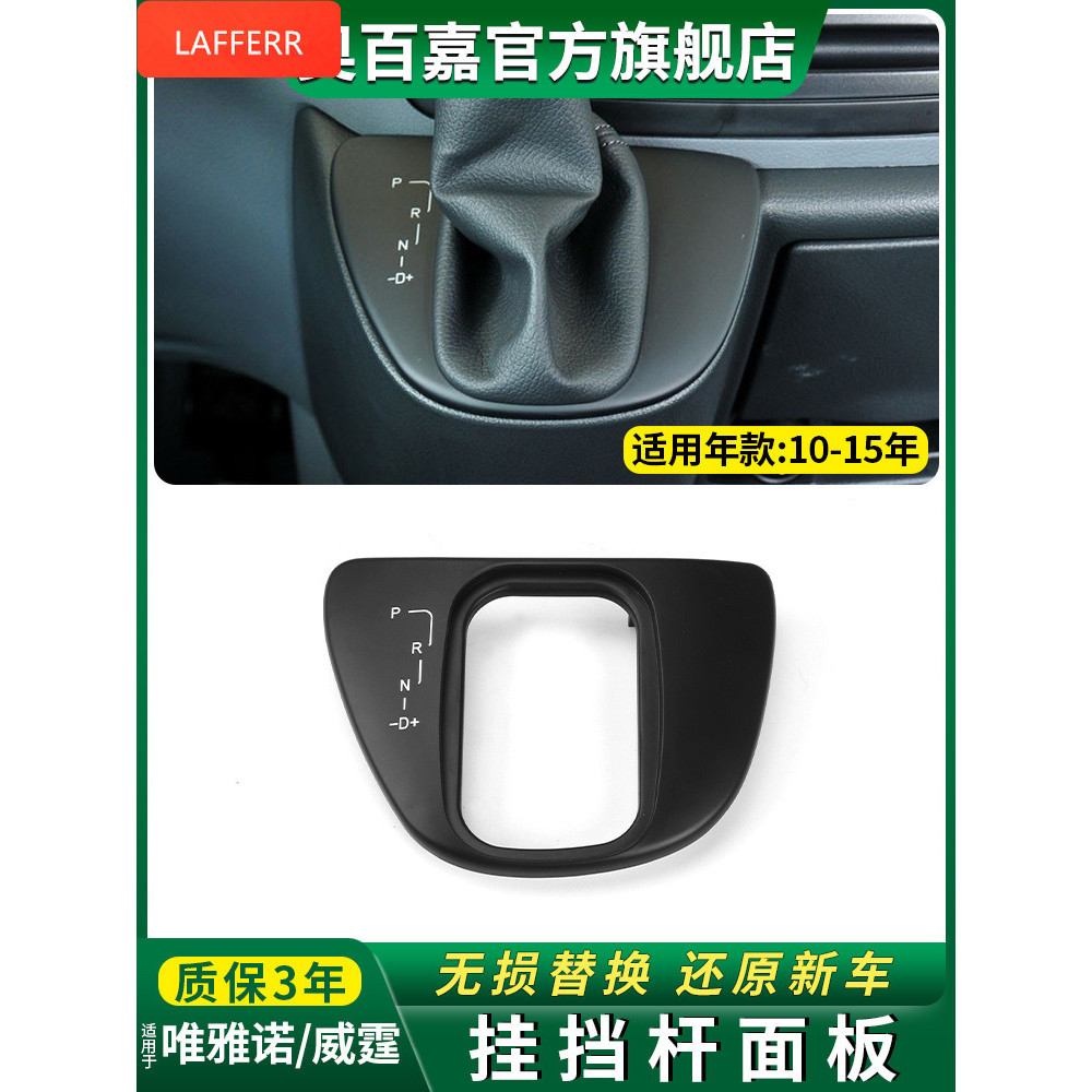 【賓士車用1】適用賓士威霆VITO掛擋杆面板 唯雅諾VIANO檔位顯示蓋板排檔桿W636