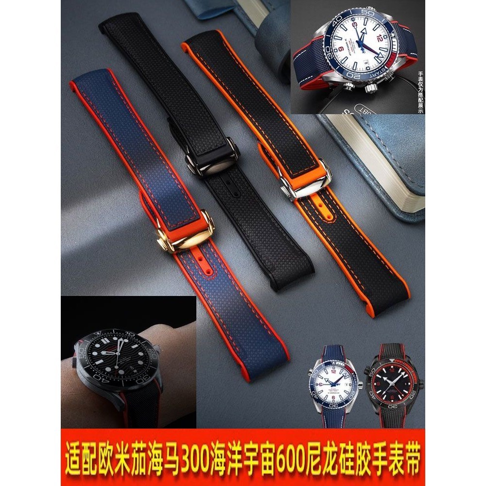 限時免運✅適配OMEGA歐米茄海馬300/600四分之一橙編織紋硅膠手錶帶20/22mm