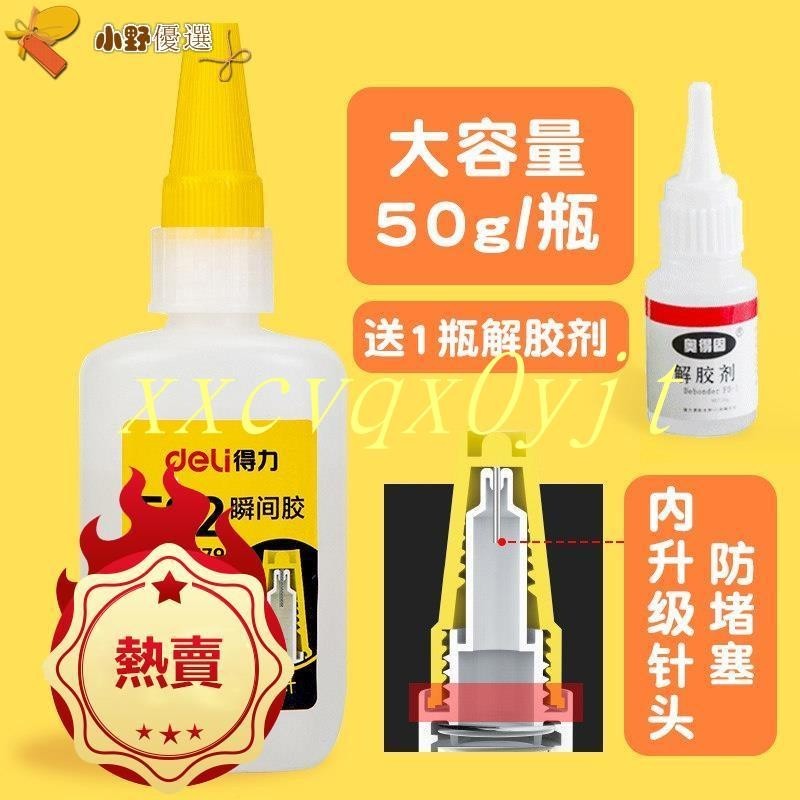 【免運】得力502強力萬能膠水正品520膠粘鞋專用鞋膠粘鞋子補鞋快乾木工木頭塑料高粘度超強三秒速乾膠模型透明小支