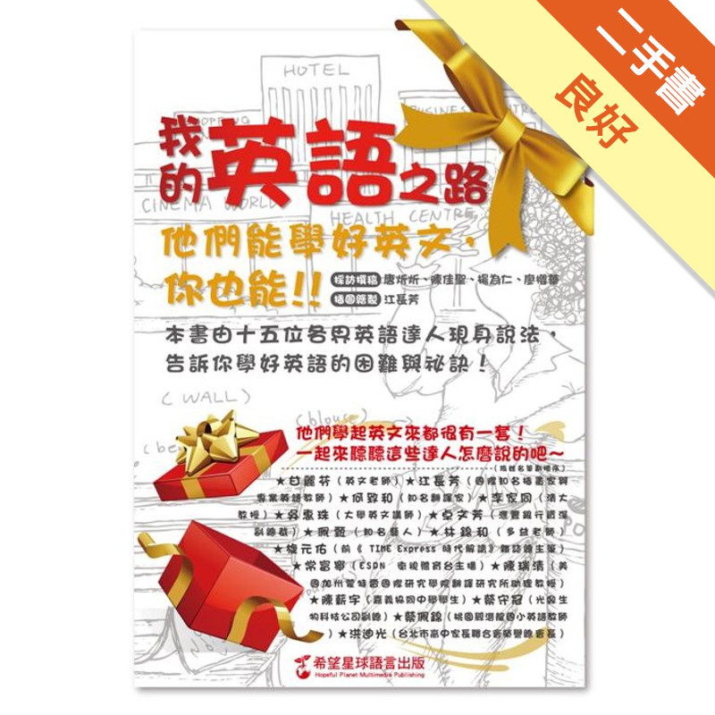 看美國人氣漫畫學英文單字：與其背10,000個單字，不如把1,000個最常用卻易忘的單字學個透[二手書_良好]11315786345 TAAZE讀冊生活網路書店