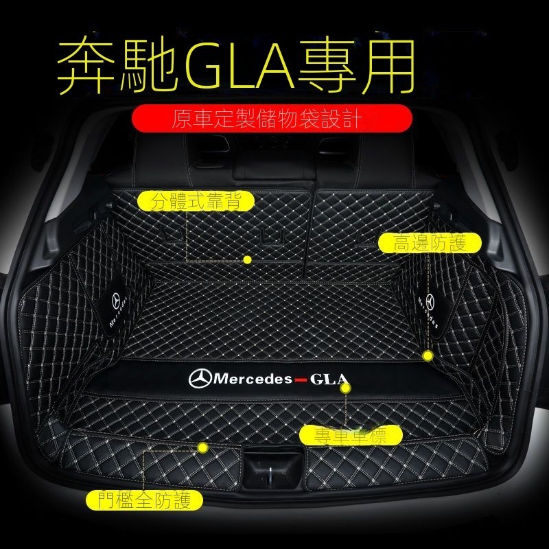 後備箱墊 行李箱墊 汽車尾箱墊 2024款奔馳GLA200 gla220 gla260專用 裝飾 全包圍