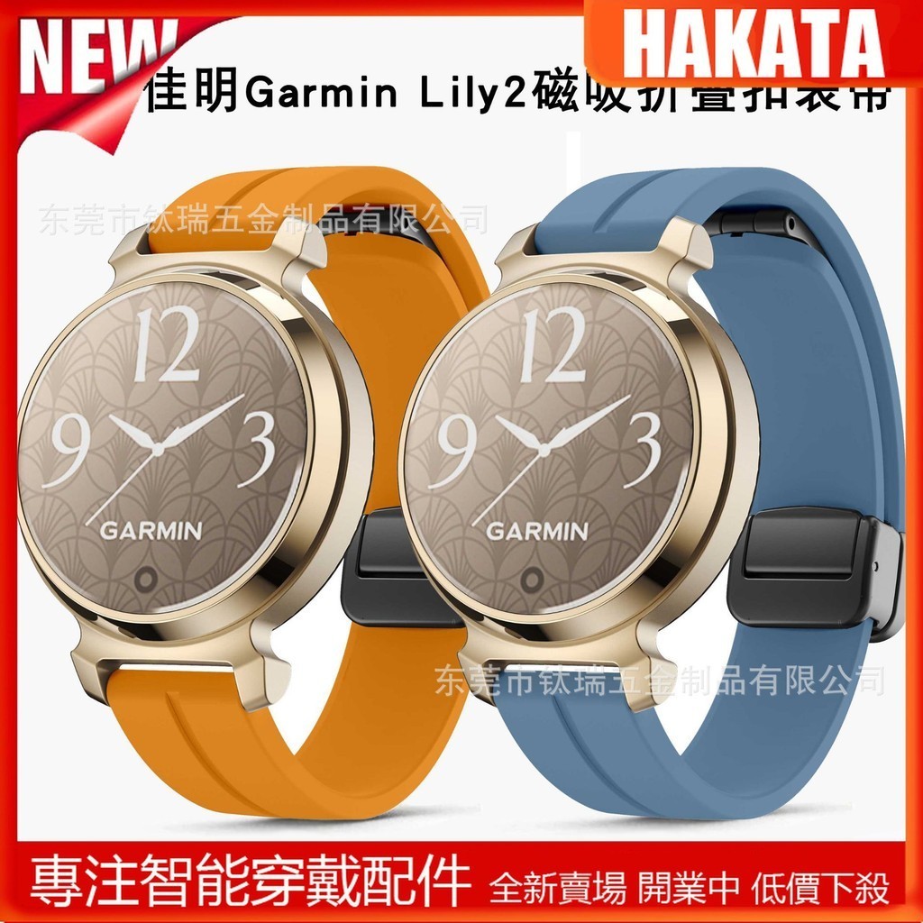 HKT 適用於Garmin Lily2 智慧手錶矽膠錶帶14mm磁吸折疊扣 Lily 2 女款手錶腕帶