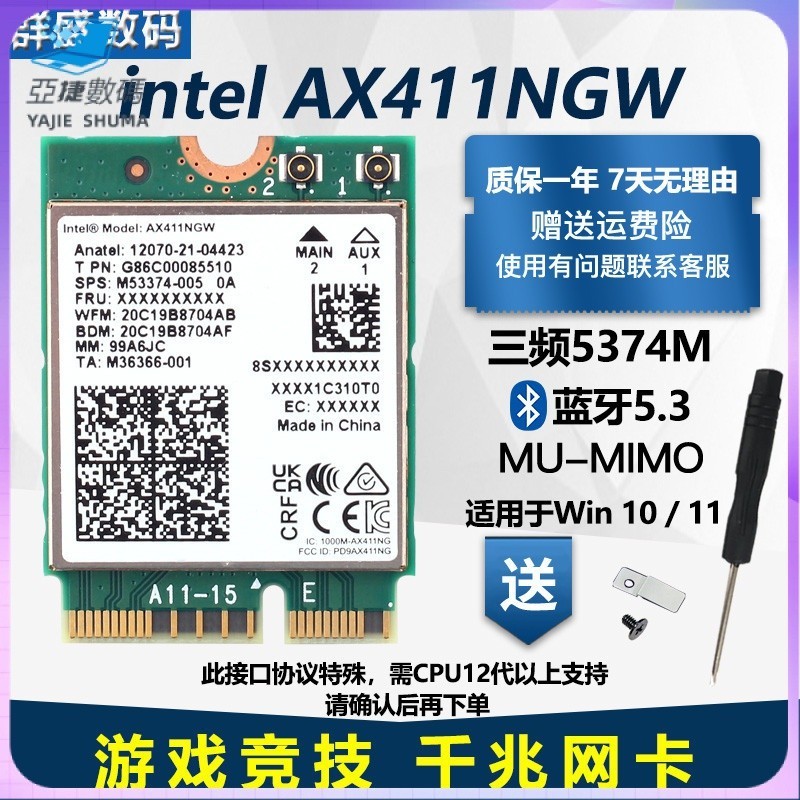 【現貨 品質保證】英特爾AX211 AX201 9462 9560AC 6E千兆網卡CNVI5.3