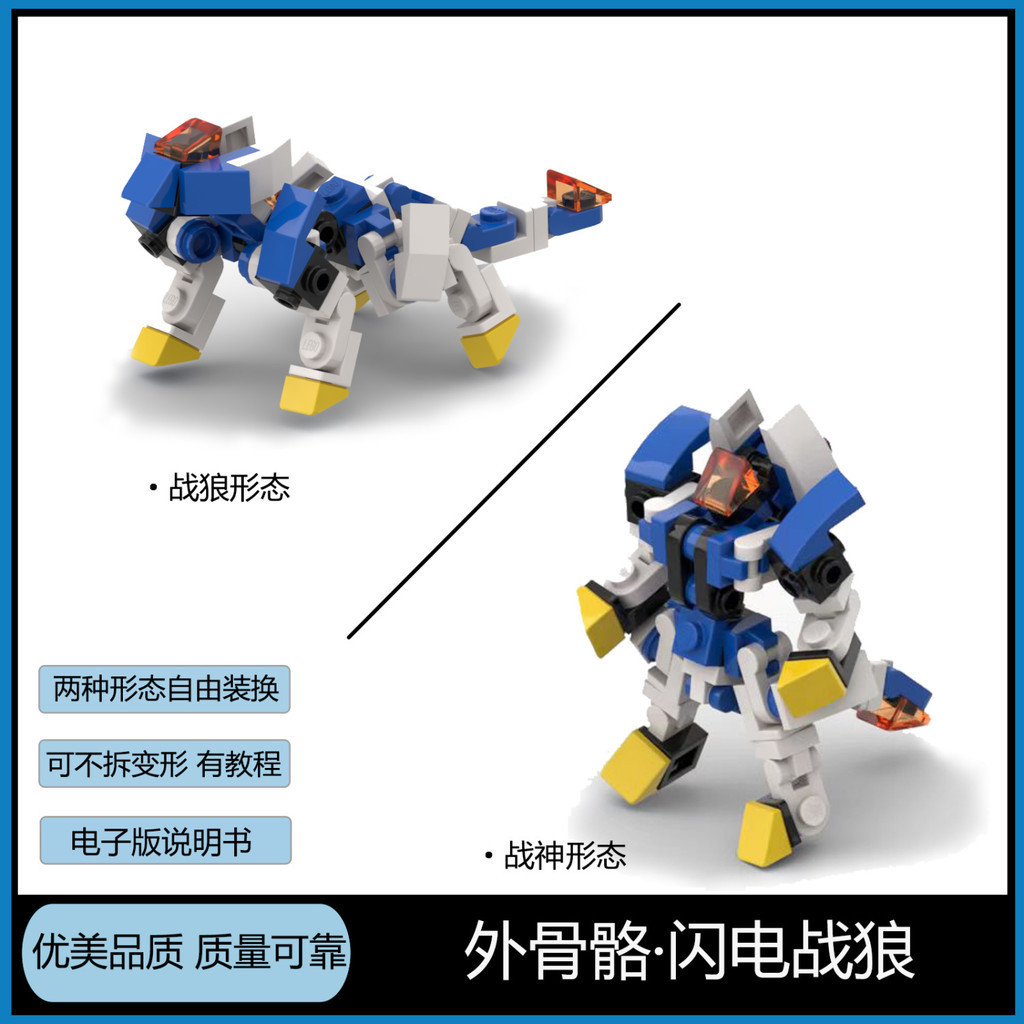MOC小型變形機甲外骨骼機器人閃電戰狼兼容樂高益智拼裝積木玩具