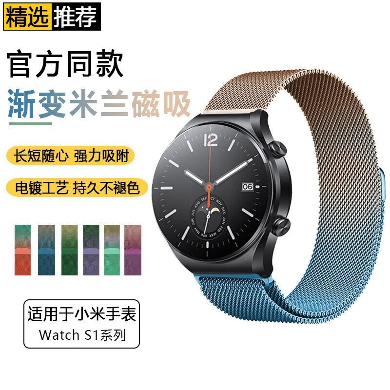 適用小米Watch S1錶帶color2丨運動版 丨S1 Pro丨S2丨S3米蘭尼斯漸變磁吸替換腕帶