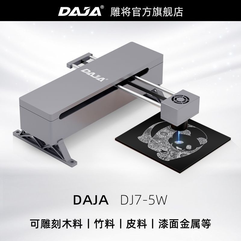 【現貨速發】雕將微型雷射鵰刻機 DJ7便攜式小型迷你刻字機 diy全自動打標機家用