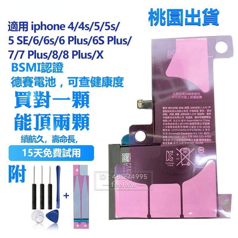 有貨 手機電池 適用於蘋果 iPhone X 7 Plus 8 Plus 4 4S 6S 6 5 5S 保固 免運