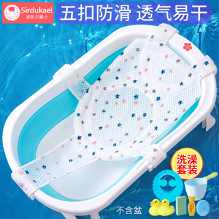 嬰兒洗澡網 寶寶洗澡神器 防滑通用新生兒洗澡用品 托架浴網兜沐浴床