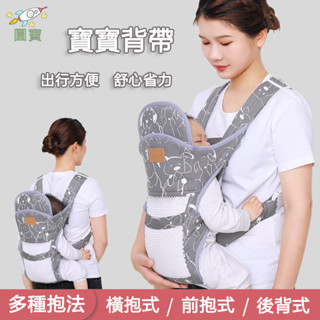 台灣現貨🚛嬰兒背帶 寶寶背帶 外出背帶 背帶 嬰兒背帶前抱式 外出用品 多功能嬰兒背帶