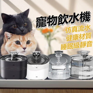 ✈台灣現貨✈寵物飲水機 智能感應 貓咪飲水器 自動飲水機 自動循環 過濾活水 濾芯單賣