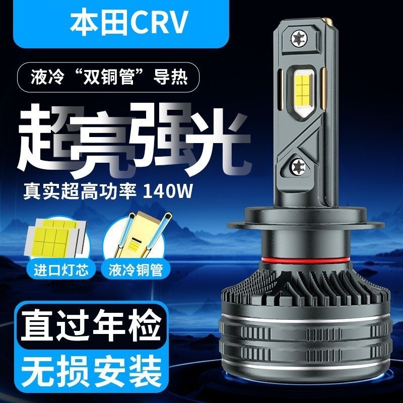 💥爆款 ✨本田 CRV專用汽車 LED 激光大燈 近光燈 遠光燈泡 改裝 超亮 大功率 強白光