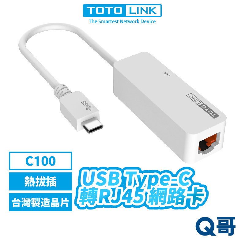 TOTOLINK C100 USB TypeC 轉 RJ45 網路卡 傳輸 熱拔插 有線 網卡 接收器 TL032