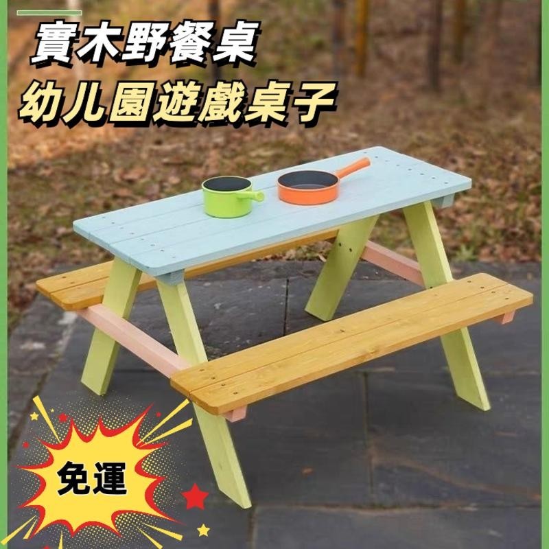 實木戶外桌椅組合庭院兒童野餐桌幼儿園遊戲桌子套件花箱組合