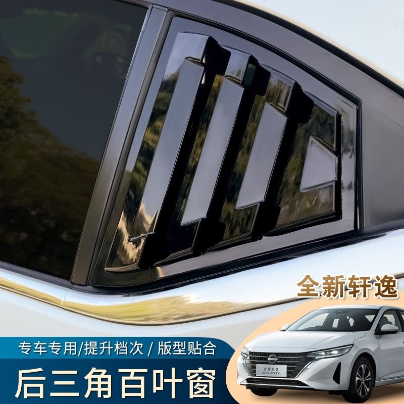 Nissan 適用於23-24款十四代Sentra 百葉窗裝飾框黑化外飾汽車用品大全改裝