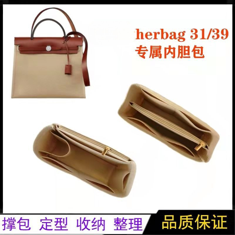 內袋適用herbag31/39包中包收納內襯整理包化妝包