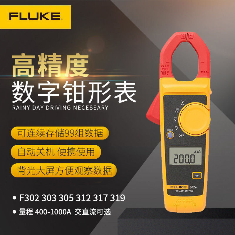 福祿克FLUKE F302 F303 305 317 319 312高精度數字鉗形表/電流表 QOOI