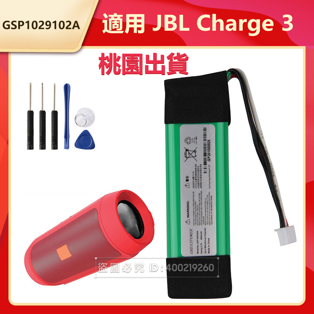 現貨 JBL GSP1029102A 原廠藍牙音箱電池 適用於 JBL Charge3 Charge 3 免運保固