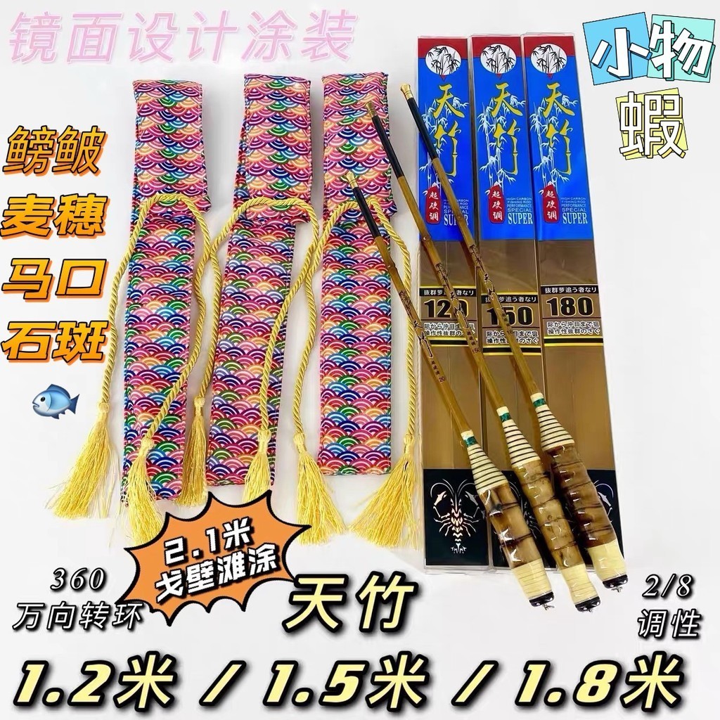 天竹 小物專用竿1.2米1.5米1.8米2.1米鰟鮍竿！羅漢竹蝦竿正3/7調