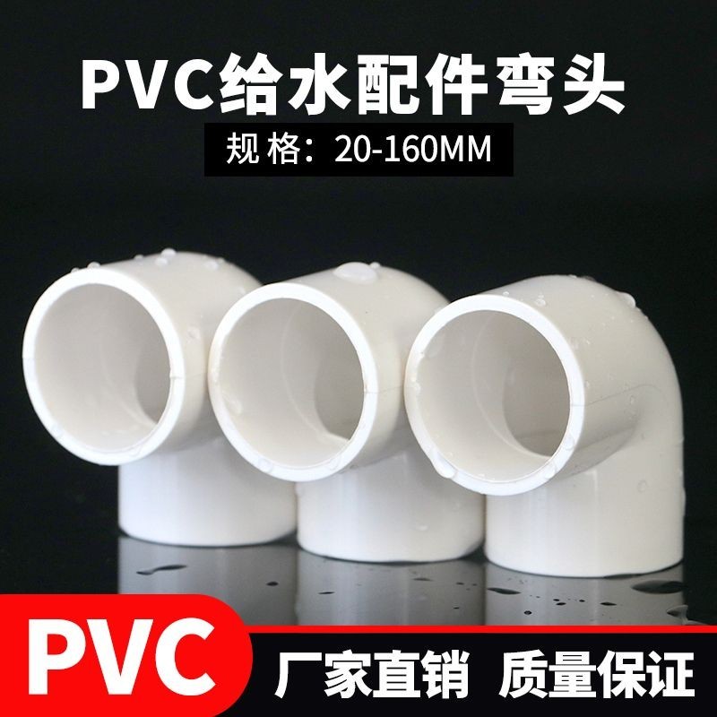 PVC水管彎頭 給水管90度上下水直角彎接頭膠黏配件魚缸管件20 25