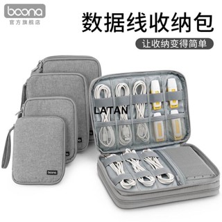 LATAN-數據線收納包耳機ipad平板收納袋手機數位手提保護套