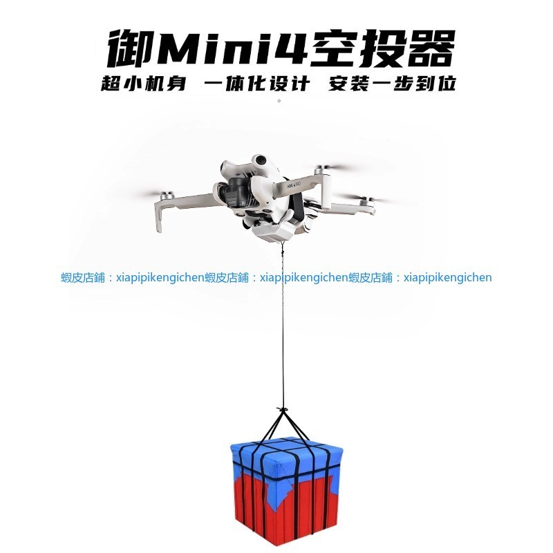 適用 DJI 御Mini4Pro 空投器 投擲器 投放器 救援送物資 dji 無人機 空拍機 釣魚打窩 送禮物