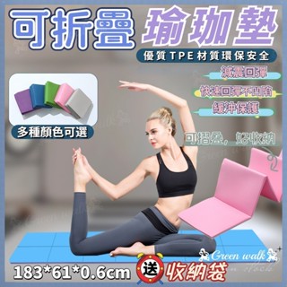 🏃‍瑜珈墊 瑜伽墊 折疊瑜珈墊 健身墊 瑜珈墊折疊 運動墊 厚瑜珈墊 tpe 瑜珈墊 跳繩墊 防滑瑜珈墊 止滑瑜珈墊