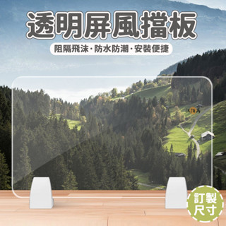 【免運 客製化】辦公桌隔板 辦公桌屏風 l型隔板 桌面擋板 書桌擋板 透明擋板 桌上型屏風 分隔板 隔音板 桌板DH00