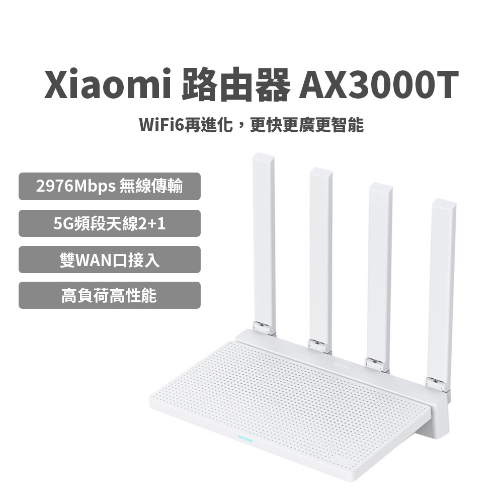 xiaomi 路由器 AX3000T 小米 wifi6 雙頻3000M 路由器 5G雙頻 Mesh 支援 高速★