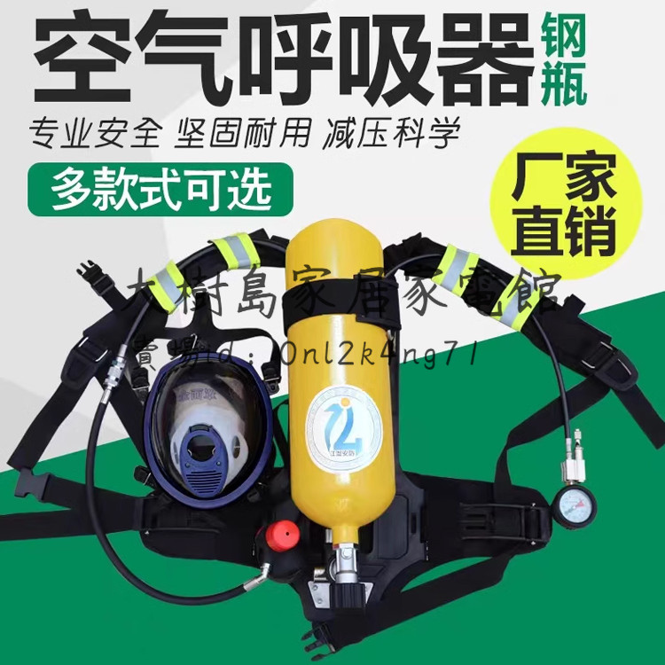 大樹島家居家電館：正壓式空氣呼吸器RHZK6.0/30自給式便攜式單人6L鋼瓶氧氣面罩