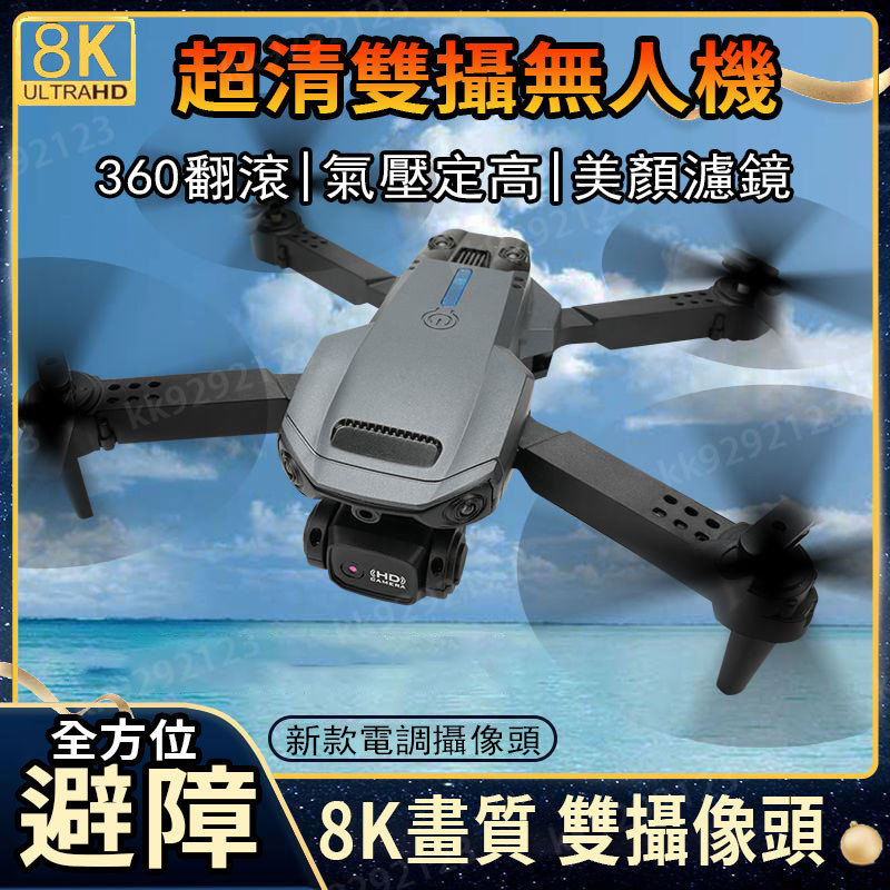 【台灣8H出貨】8K雙電池高清畫質避障空拍機 美顏變焦 超清無人機 智能避障一鍵返航 遙控飛機 無人機 小型空拍機航拍機