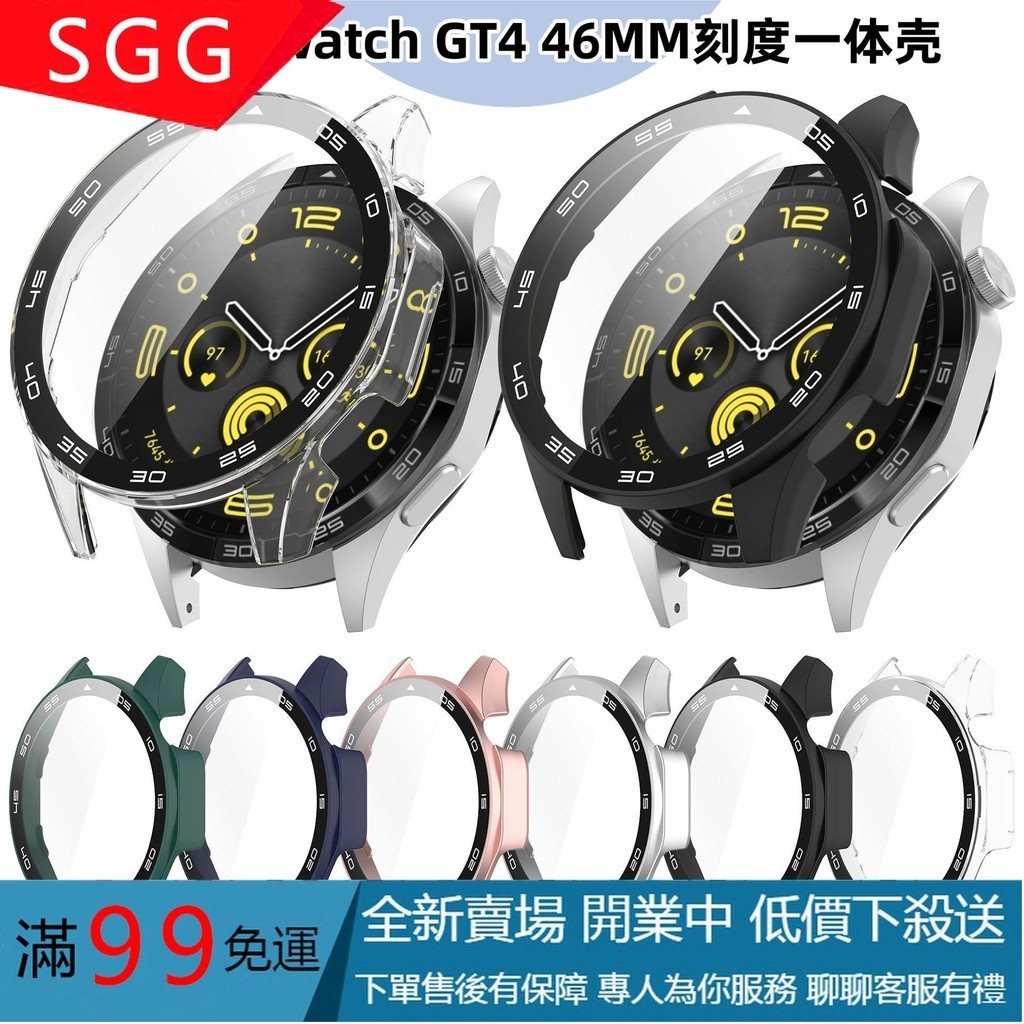 【SGG】適用華為GT4保護殼watch GT4手表41/46mm殼膜一體刻度表殼